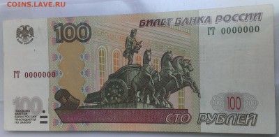 Бона: 100 р ГТ 0000000 с оборота. Впервые на САМАРЕ короткий - сотка 0000000 мытая — (меньше 2 МБ)