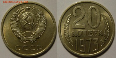 20 копеек 1973 aUNC оценка - 20 копеек 1973_.JPG