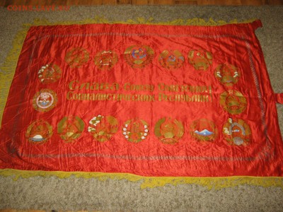 Флаг СССР.. - IMG_9176.JPG