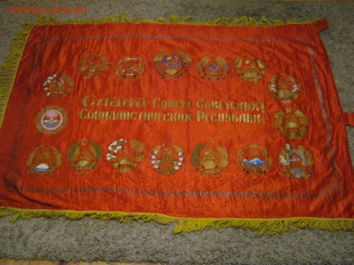 Флаг СССР.. - IMG_9177.JPG