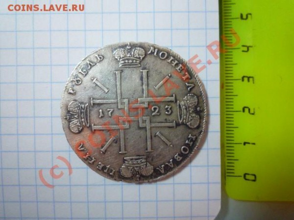 помогите определить стоимость монет - P1010545.JPG
