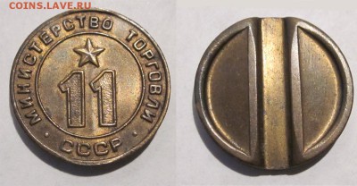 Минторг №11 aUNC _____05.06.2015 22-00 Мск - Минторг 11