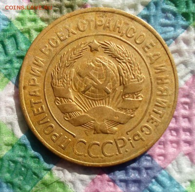 3 копейки 1928 г до 07.06.2015 в 22 Мск - SAM_4738а