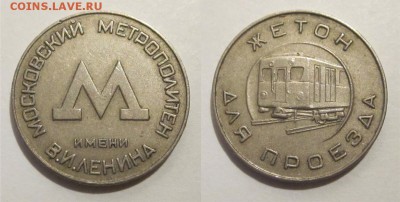 Москва метро 1955 _____05.06.2015 22-00 Мск - Жетон метро Москва 1955 03