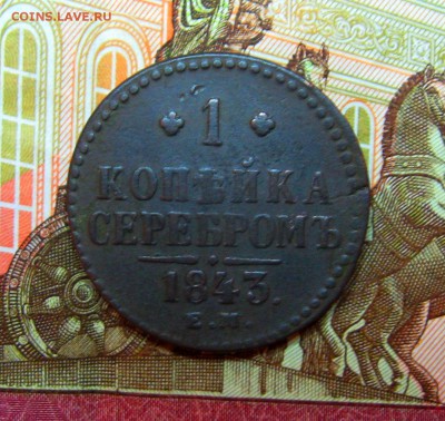 1 копейка серебром Н1 (2шт.)  до 08.06.2015г. 22:00 МСК - IMG_7637.JPG