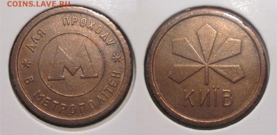 Киев метро металл тонкий обод _____05.06.2015 22-00 Мск - Метрополитен Киев 01 024