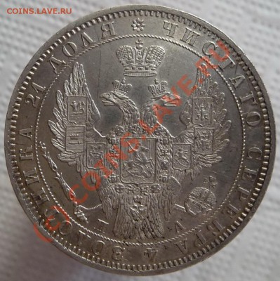 рубли 1849 и 1913(Романовы). Интерес на аук? - P1350435