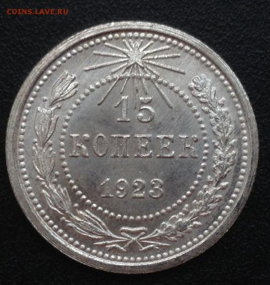 Суперпуперский билон 1922-1924 - 15к23р2
