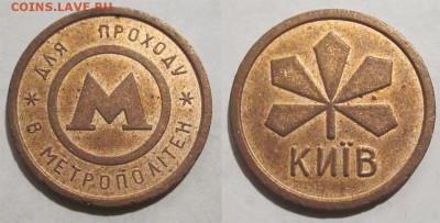 Киев метро металл  _____05.06.2015 22-00 Мск - Метрополитен Киев 01 011 01