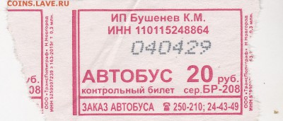 Автобусные билеты, г. Сыктывкар - БР-208