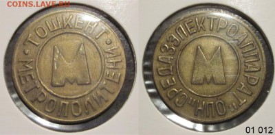 Ташкент метро металл разновидность 2____05.06.2015 22-00 Мск - Метрополитен Ташкент 01 012