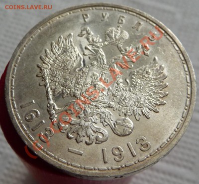 рубли 1849 и 1913(Романовы). Интерес на аук? - P1350437