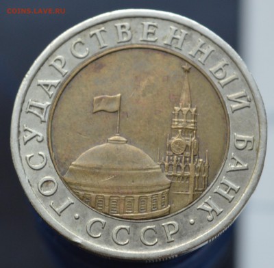 10 рублей 1991 года ЛМД (ДВОЙНАЯ ОСТЬ) ДО 04.06 - DSC_0602.JPG