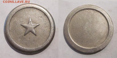 Камера хранения г. Молодечно 2 разных___05.06.2015 22-00 Мск - Жетон Звезда малая