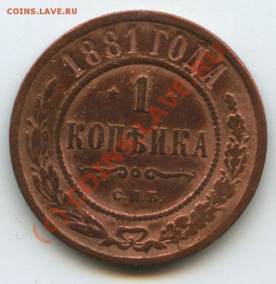1коп.1881г.      до  13,07.10г.    20ч.00м. - File0523