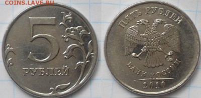 5 рублей 2010 сп. шт.В1 (2-штуки)  Редкая по А.С до.05.06.15 - 5р10м. шт.Б1 003.JPG