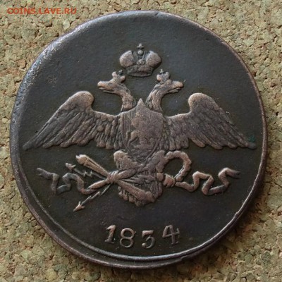 5 копеек Масон 1834 СМ До 7.06.2015 23-00 по Москве - 1.JPG