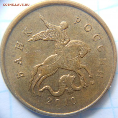 10 копеек 2010 м. шт.Б1 =Редкая= по А.С до.05.06.15 - 10 коп 2010м.Б1 001.JPG