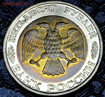 50 рублей 1992 года ММД (UNC) ДО 04.06 в 22.45 - ан2