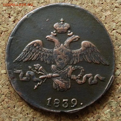 2 копейки Масон 1839 СМ До 7.06.2015 23-00 по Москве - 1.JPG
