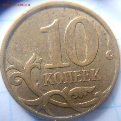 10 копеек 2010 м. шт.Б1 =Редкая= по А.С до.05.06.15 - 10 коп 2010м.Б1 004.JPG