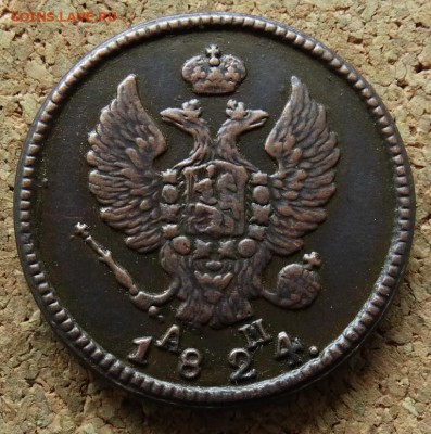 2 копейки 1824 КМ АМ До 7.06.2015 23-00 по Москве - 1.JPG