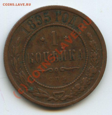 1коп.1895г.      до  13,07.10г.    20ч.00м. - File0523