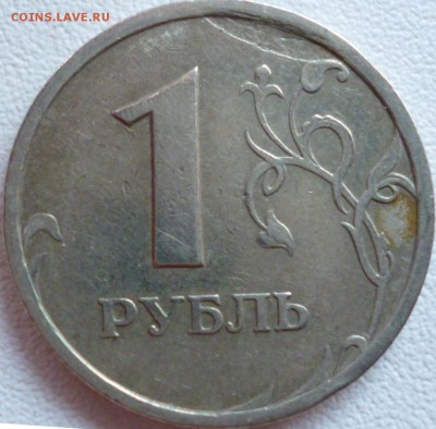 1 руб 1997 СПМД, что за брак? - P1070804.JPG