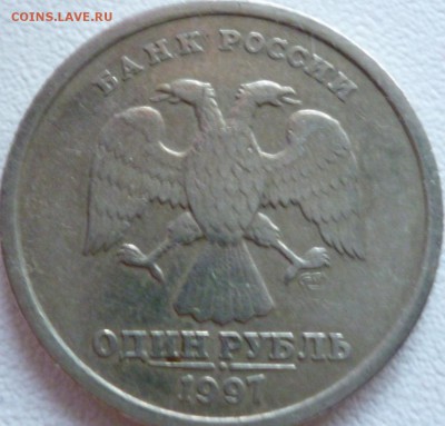 1 руб 1997 СПМД, что за брак? - P1070805.JPG