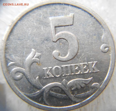 5 копеек 2002 м. шт.В1 без выкрошки. =Редкая= до.05.06.15 - 5коп02м.шт.В1 007.JPG