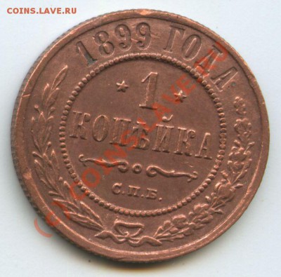 1коп.1899г.      до  13,07.10г.    20ч.00м. - File0523