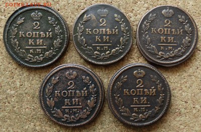 2 копейки 1814,15,19,22,24 КМ До 7.06.2015 23-00 по Москве - 2.JPG