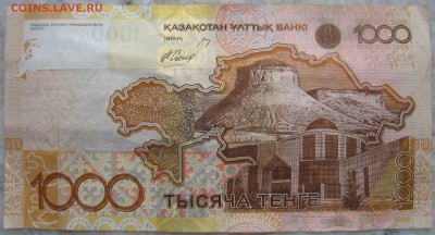 Кзахстан 1000 тенге 2006 год АА-АД. Ошибка нумератора? - IMG_9459.JPG