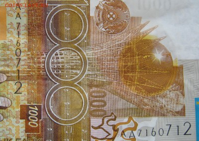 Кзахстан 1000 тенге 2006 год АА-АД. Ошибка нумератора? - IMG_9461.JPG