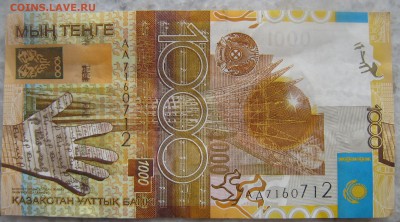 Кзахстан 1000 тенге 2006 год АА-АД. Ошибка нумератора? - IMG_9455.JPG