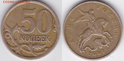 50 коп 2007 м шт. 3.2В ЮК (4.12В АС) ? - 50_2007_М