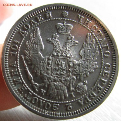 Полтина 1853 года СПБ HI - короткий аук. 03-06-2015 в 22-00 - IMG_0494.JPG