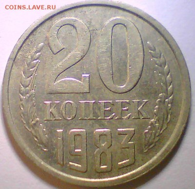 20 копеек 1983 шт.3.2 или 3.3? - Безымянный2.JPG