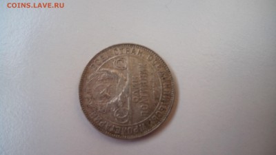 Полтинник 1924г Цена ? - IMG_20150602_195937