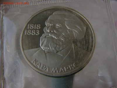 1 рубль 1983 года Маркс в запайке 07.06. 22:22 - P1180092.JPG