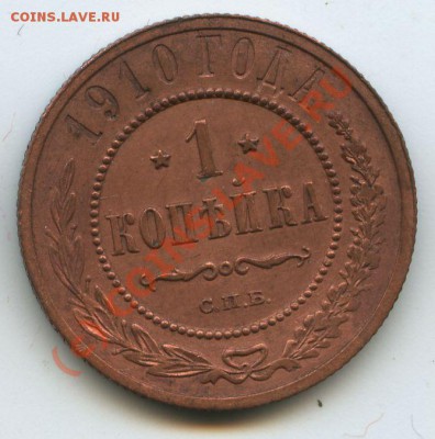 1коп.1910г.      до  13,07.10г.    20ч.00м. - File0523