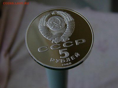 5 рублей 1988 года Новгород  пруф 07.06. 22:22 - P1180066.JPG
