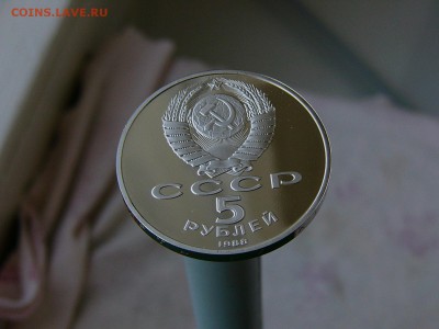 5 рублей 1988 года Новгород  пруф 07.06. 22:22 - P1180065.JPG