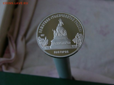 5 рублей 1988 года Новгород  пруф 07.06. 22:22 - P1180062.JPG