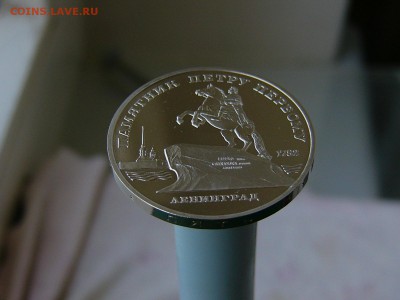 5 рублей 1988 года Ленинград пруф  07.06. 22:22 - P1180067.JPG