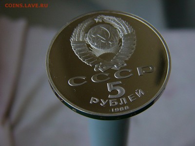 5 рублей 1988 года Ленинград пруф  07.06. 22:22 - P1180073.JPG