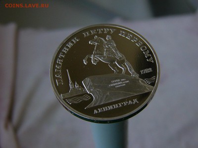 5 рублей 1988 года Ленинград пруф  07.06. 22:22 - P1180069.JPG