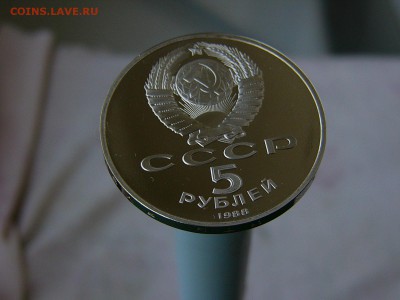 5 рублей 1988 года Ленинград пруф  07.06. 22:22 - P1180072.JPG