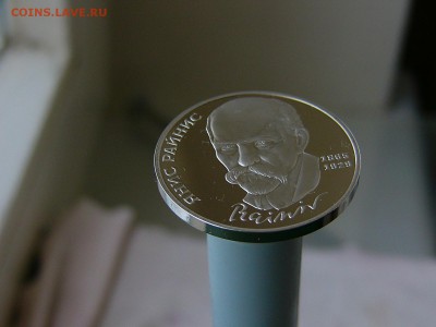 1 рубль 1990 года Райнис пруф 07.06. 22:22 - P1180074.JPG