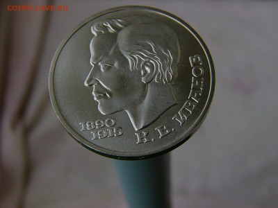 1 рубль 1991 года Иванов АЦ  07.06. 22:22 - P1180086.JPG